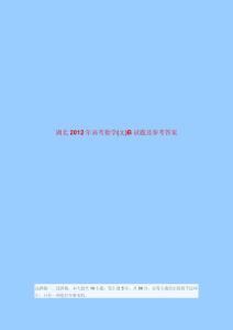 湖北2012年高考数学(文)B试题及参考答案