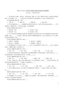 2011年云南省公务员考试行测真题答案解析