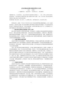 上海会展业品牌化发展的竞争力分析