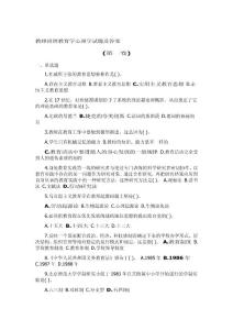教师招聘教育学试题及答案题库
