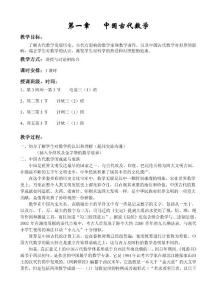 中国古代数学