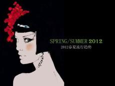 2012春夏流行趋势