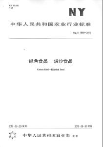 NYT 1889-2010 绿色食品 烘炒食品