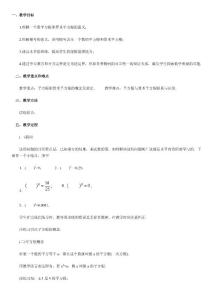 平方根和算术平方根教案