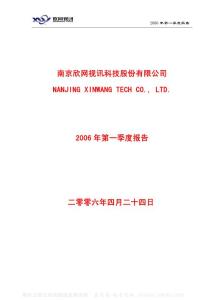 600403_欣网视讯_南京欣网视讯科技股份有限公司_2006年_第一季度报告