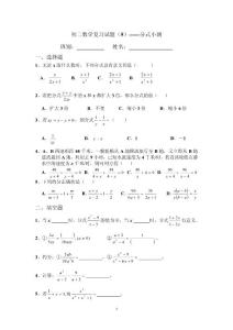 初二数学复习试题（5）------分式小测