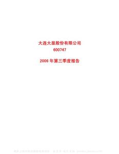 600747_大连控股_大连大显股份有限公司_2006年_第三季度报告