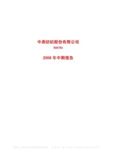 600763_通策医疗_通策医疗投资股份有限公司_2006年_半年度报告