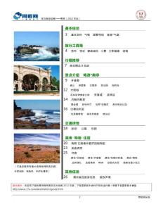 南非旅游攻略大全