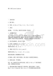初中七年级英语教案第十八课 Lesson Eighteen_1775