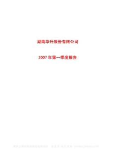 600156_华升股份_湖南华升股份有限公司_2007年_第一季度报告