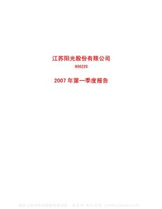 600220_江苏阳光_江苏阳光股份有限公司_2007年_第一季度报告