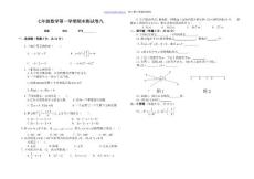 七年级数学第一学期期末测试卷九