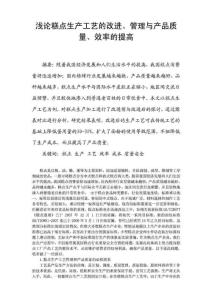 修改-浅论糕点生产工艺的改进、管理与产品质量、效率的提高(1)