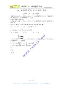 2012年普通高校招生全国统一考试文科数学（北京卷）