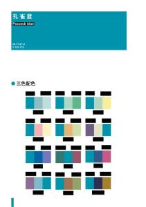 经典配色方案基本色4