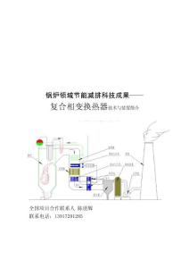 相变换热器介绍USEA01.pdf