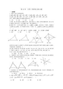 第11章  全等三角形复习练习题
