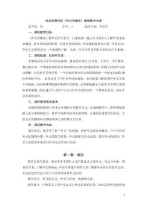 外交学概论教学大纲