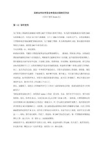 国家自然科学基金申请成功策略系列谈