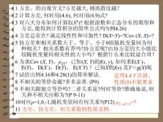 概率统计13
