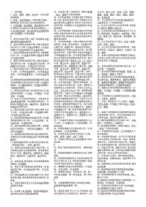 【最新独家整理】2012应用写作（汉语）小抄-2012电大专科考试小抄-2012秋季电大考试