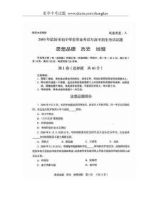 2009年山东省临沂市中考思想品德部分