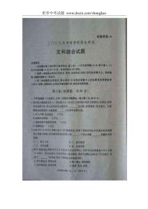 2009年山东省日照市中考文科综合试题思想品德部分及答案