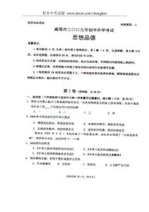 2009年山东省威海市中考思想品德试题