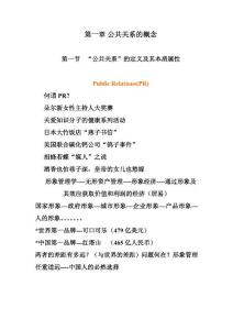 公共关系学第(1)章