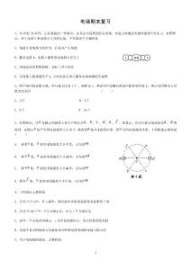 高中物理电场最新试题汇编 (含答案)