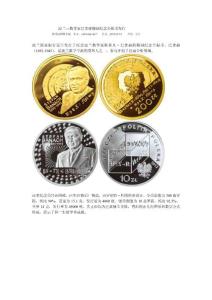 波兰---数学家巴拿赫精制纪念金银币发行