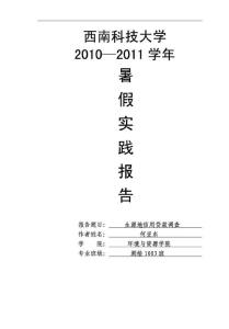 【校园】大学生暑假社会实践报告 生源地信用贷款调查