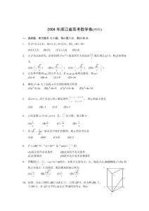 2004-2012年浙江省高考数学试题含答案(word版共100页)