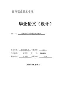 会计专业毕业论文