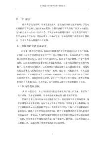 电子学院元器件设备管理信息系统设计与实现
