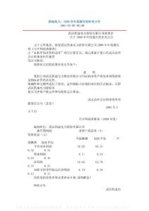 000939_凯迪电力_武汉凯迪电力股份有限公司_2000年_年度报告的补充公告