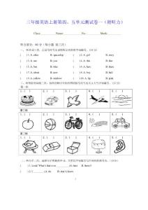 三年级英语上册第四、五单元测试卷一（附听力、答案）