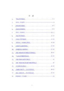 建筑行业现场管理体系