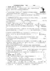 【精品文档】九年级物理单元测试题( 力学)