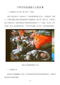 中国空间站透露八大机密5