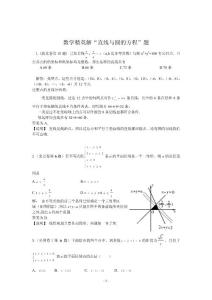 数学精英解解析几何题