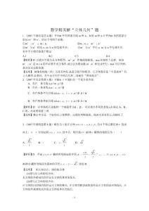 数学精英解立体几何、排列组合题