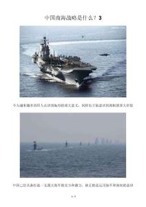中国南海战略是什么？3