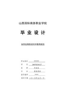 商务英语毕业论文