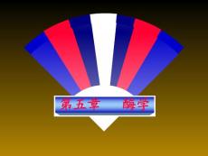 5.Chapter5 酶学