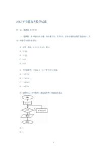 2012年各省高考理科数学试题总汇(含试题及答案)(海南、