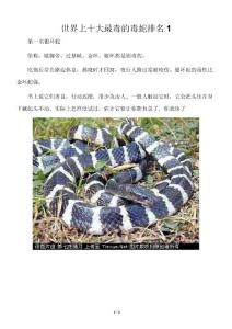 世界上十大最毒的毒蛇排名1