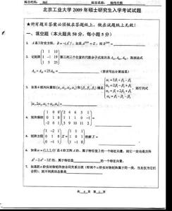 北京工业大学2009年高等代数考研试题