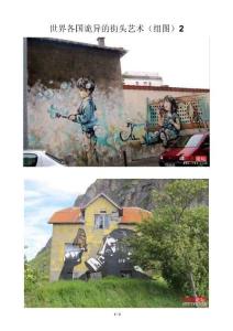 世界各国诡异的街头艺术（组图）2